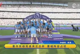 开云体育 官网-赛地聚焦：英超加时末段热度飙升，曼城门线救险，球迷炸锅，控场能力受关注的简单介绍